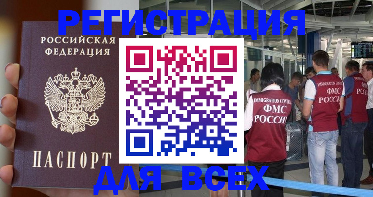 прописка 2025 в Новосибирской области