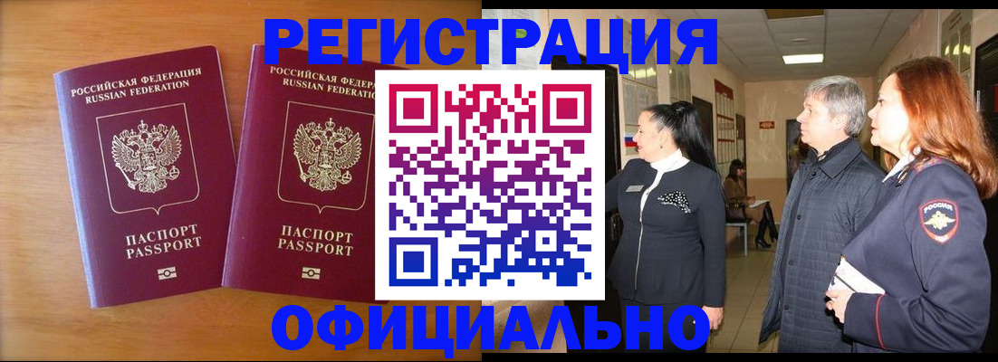 регистрация в Новосибирской области